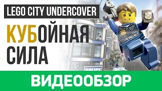 Обзор игры LEGO City Undercover