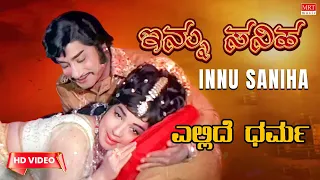 Innu Saniha - Video Song [HD] | Ellide Dharma | Sivaji Ganesan, Jayalalithaa | New Movie