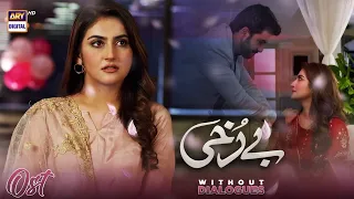 Berukhi OST || Without Dialogues || Rahat Fateh Ali Khan | Hiba Bukhari | Junaid Khan | ARY Digital