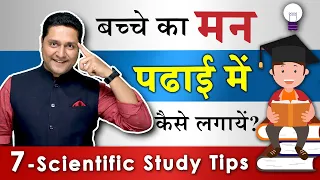 बच्चों का पढ़ाई में 100% मन कैसे लगायें? बच्चे को कैसे पढ़ाये? Parenting Tips Parikshit Jobanputra