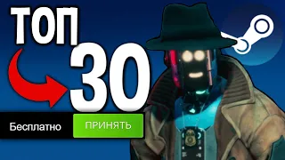 ТОП 30 БЕСПЛАТНЫХ ИГР В STEAM 2023🔥// Бесплатные игры стим