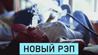 рэп о любви 2016