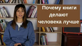 10 причин почему книги делают человека лучше