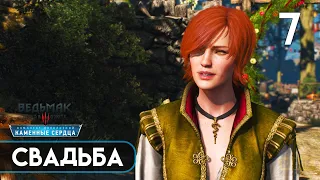 ПРОХОЖДЕНИЕ THE WITCHER 3: HEARTS OF STONE — Часть 7 | Свадьба.