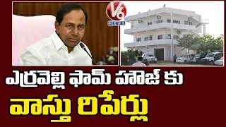 CM KCR To Build New Farmhouse At Erravalli | Teenmaar News | V6 Telugu News