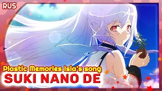 Plastic Memories [Suki Nano de] Character song (Русский кавер от  @MarieBibika   )