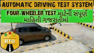 Automatic driving test in Gujarat | four-wheeler driving test | RTO Exam Gujarati