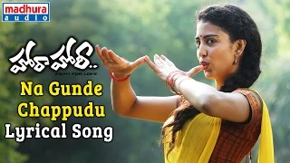 Hora Hori Telugu Movie | Na Gunde Chappudu Full Song w/Lyrics | Dileep | Daksha | Madhura Audio