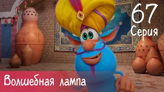 Буба - Волшебная лампа - Серия 67 - Мультфильм для детей