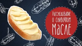 Расследование о сливочном масле. Малозёмов проверит