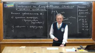 Урок 305. Электрический ток в полупроводниках. Собственная и примесная проводимость.