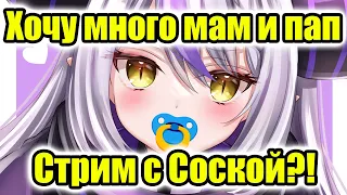 【RUS SUB】Лаплас хочет пососать сoски всем вместе【Hololive JP 6】