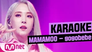 [MSG Karaoke] MAMAMOO - gogobebe