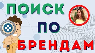 Пошаговый гайд: ищем вилки по брендам через Кипу. Заработай с Онлайн Арбитраж на Амазон США