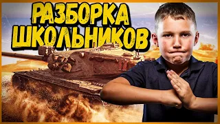 КАК ШКОЛЬНИКИ ПИСЮНАМИ МЕРИЛИСЬ в ТАНКАХ - Приколы в World of Tanks