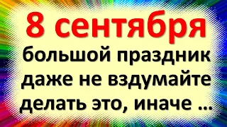 8 сентября народный праздник Наталья Овсяница. Что нельзя делать. Народные традиции и приметы