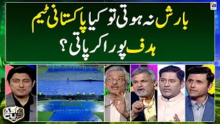 Asia Cup 2023 | Barish na hoti to kya pakistani team hadaf poora kar pati? - Geo News