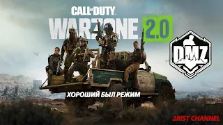 Архивные записи в DMZ ч.1 |Archived records in the DMZ part 1 (CoD MW2)