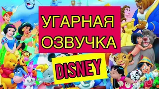 DL- ОЗВУЧКА Disney 🤫( СМОТРИТЕ В НАШЕЙ ИНСТЕ)✅🔥 you tube БЛОКИРУЕТ 🤬