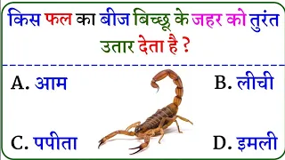 Gk Questions ❓ and answers  new gk quiz ll gk Masti ki class