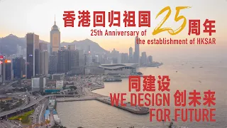 Aedas Celebrates 25th Anniversary of the Establishment of HKSAR