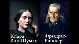 Клара Шуман Рюккерт Пришёл в ненастье Er ist gekommen Нина Дорлиак Святослав Рихтер