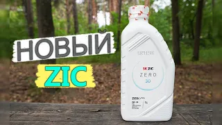 ZIC Zero 30 0W-30 - обзор нового масла для ВАГа.