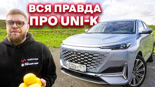 CHANGAN UNI-K -- что нужно знать перед покупкой