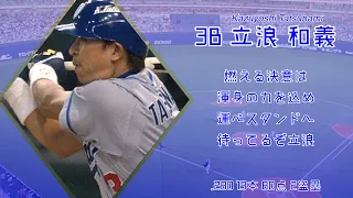 2003年 中日ドラゴンズ応援歌1-9