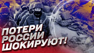 😱 ШОК! Реальные потери России на войне с Украиной!