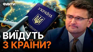 ЦЕ ВАЖЛИВО ❗️Кулеба розвінчав МІФИ про МНОЖИННЕ громадянство