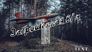 Костерево 1 заброшенный городок / Kosterevo 1 abandoned town