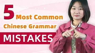 Fix Your Chinese Grammar Mistakes You May Make - Learn Chinese Grammar