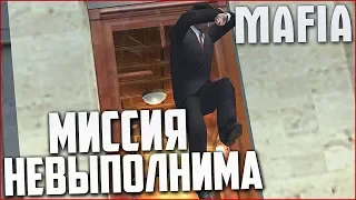 МИССИЯ НЕВЫПОЛНИМА...! (ПРОХОЖДЕНИЕ MAFIA: THE CITY OF LOST HEAVEN #6)