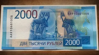 Достопримечательности в кошельке - банкнота 2000 рублей образца 2017 года