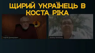 Щирий українець в Коста Ріка. Як виглядає Україна зі сторони?