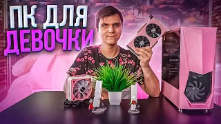 Розовая "Bubble Gum" Сборка ПК для ДЕВОЧКИ за 57000 Рублей 😍