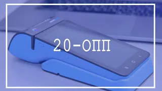 Заповнення повідомлення форми 20-ОПП в Електронному кабінеті