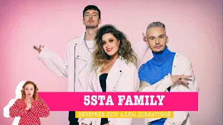 5sta family в «Вечернем шоу» на «Русском Радио»