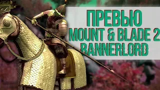 Превью Mount & Blade II: Bannerlord - средневековый долгострой