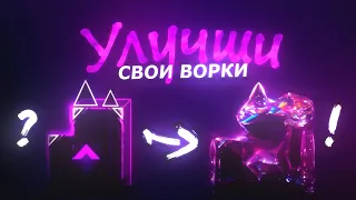 10 ГЛАВНЫХ ОШИБОК КРЕАТОРОВ В GEOMETRY DASH