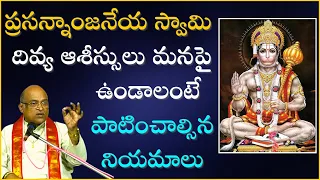 ఆంజనేయ దండకం Part-3 | Anjaneya Dandakam | Garikapati Narasimha Rao Latest Speech | Hanuman Prayer