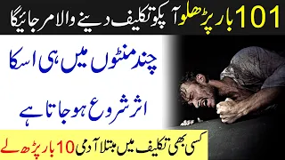 Dushman ko Khatam Karne ka Wazifa | Chand Minton me hi Asar Shuru