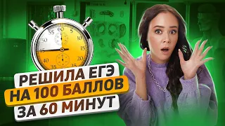 Решила ЕГЭ на 100 баллов за ЧАС! | Биология ЕГЭ