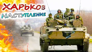 ХАРЬКОВСКАЯ НАСТУПАТЕЛЬНАЯ ОПЕРАЦИЯ. Её вероятность, перспективы и возможный ход событий