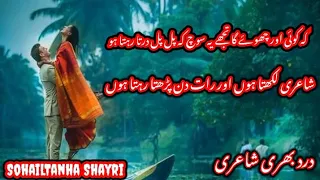 Apni Bethe Ko Mera Name Dena | Sad Shayri |Urdu Shayri |Sad Poetry SohailTanha Shayri