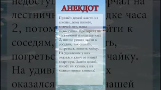 Анекдот. Пришёл домой как то из школы | #анекдоты #юмор #приколы #рекомендации