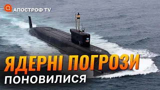 РФ вивели кораблі з нуклеарними боєголовками: це пропагандистські дії / Черник