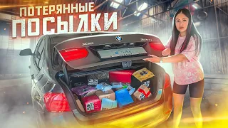 Забила МАШИНУ ПОТЕРЯННЫМИ ПОСЫЛКАМИ с почты! Нашла Дорогие товары! Mystery Box vs Чемодан с Аукциона