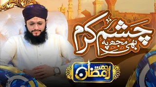 Mujhpe Bhi Chashm e Karam - Hafiz Tahir Qadri - Hafiz Ahsan Qadri